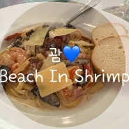 괌💙 태교여행 D-day2 ' 비치인쉬림프 Beach In Shrimp '