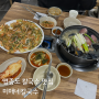 영종도 칼국수 맛집 미애네칼국수