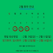 부산 밀한줌 명절연휴 휴무안내입니다