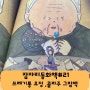 쓰레기통요정 독후활동 안녕달그림책