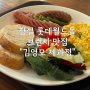 잠실 롯데월드 에비뉴엘 브런치 맛집 : 김영모 제과점 석촌호수 뷰도 좋고 가성비도 좋고