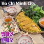 호치민 맛집 벱메인 베트남 벤탄시장 근처 음식 반쎄오