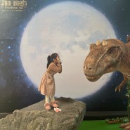 어린이뮤지컬 국립중앙박물관 극장 용 공룡이살아있다 주말관람 좌석 예매 꿀팁
