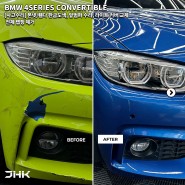 BMW 4시리즈 컨버터블 자동차 사고수리는 부산 JHK