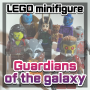 LEGO_minifigure : 가디언즈 오브 더 갤럭시