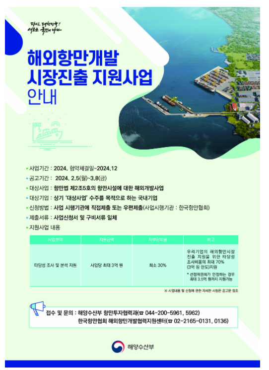 해외 항만개발시장에 진출할 우리 기업을 모집합니다 : 네이버 블로그
