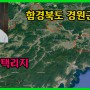 함경북도 경원군(feat. 경흥군, 라선시)_북한택리지