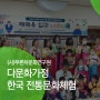 [교육/출강] 대구중구가족센터 '설맞이 한국전통 예절 및 다도체험' 행사
