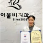 김진화 원장, ‘한국을빛낸자랑스러운인물대상’ 치과의료부문 대상 수상