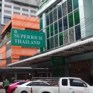 방콕 환율 좋은 환전소, 슈퍼리치 본점 방문기
