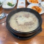 양산 물금 증산역 앞 돼지국밥 맛집 두미촌 돼지국밥!