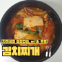 자취생의 요리 연습 l 김치찌개