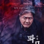 영화 파묘 정보 2월 개봉 출연진 기이한 오컬트 공포영화 신작
