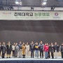 [알림] 전북대학교 논문캠프