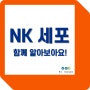 면역세포의 종류와 NK세포