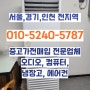 서울중고가전 속전속결로 냉난방기매입까지!