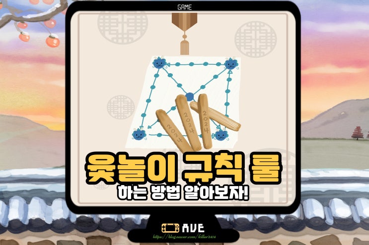 윷놀이 규칙 룰 방법 빽도 전통 보드게임 추천 : 네이버 블로그