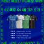 FC목포 2024시즌 유니폼 프리오더 안내! (2/13일까지)