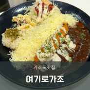 [거제 사등면/여기로가조]거제 브런치, 뷰와 맛을 한 번에 즐기는 가조도 맛집