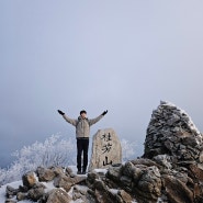 [100대 명산 등산하기] 강원도 계방산 등산하기