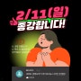 [공지] 부산디지털대학교 K-MOOC 개발 강좌 24년 02월 11일 종강합니다!!