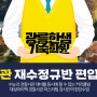 25학년도 경찰대 육해공군사관학교 국간사 재수학원