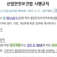 [보건관리자] 화학물질 취급 전 해야할 일 알기