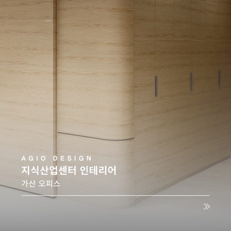 지식산업센터 인테리어 사무실 견적 비용 공개 : 네이버 블로그