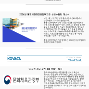 한국실감메타버스콘텐츠협회(KOVACA) 뉴스레터 75호