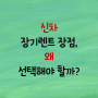 신차 장기렌트 장점, 왜 선택해야 할까?