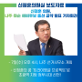 신정훈 더불어민주당 나주·화순 예비후보 총선 공약 발표 기자회견