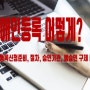 장애인복지법과 장애인등록→장애등급과 장애등급기준 & 장애등급신청을 어떻게(방법, 절차) 해야?