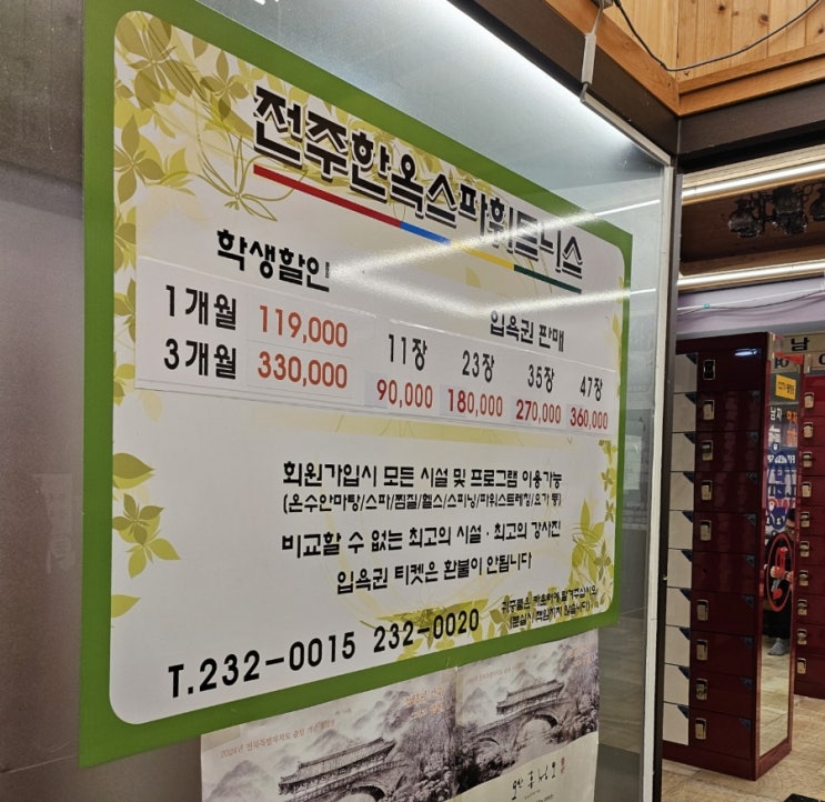 전주여행: 전주 한옥마을 24시 찜질방 추천 "전주한옥스파" 가격, 매점 시설 : 네이버 블로그