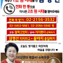 "김영선 지지하고+끝까지 응답하기" 전화 한 통으로 더 나은 2조원 시대를 열어주세요!