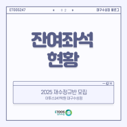 우리학원 잔여좌석 현황 (2024.04.02 update!)