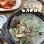서울 중랑구 맛집 추천 도가순대국 점심으로 최고의 선택
