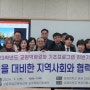대경대학교, 교원역량강화 “RISE사업을 대비한 지역사회와 협력하는 학과” 특강 개최