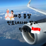 제주 출발 인도네시아 발리 직항 지방출발 항공편이 생긴대요!!