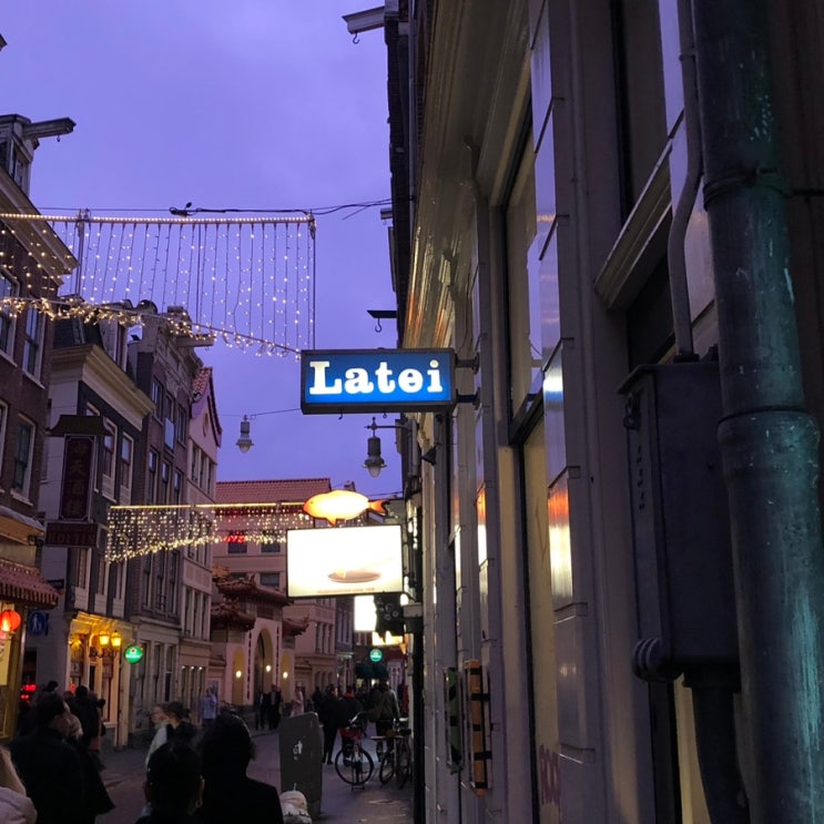 암스테르담 카페 추천 Latei