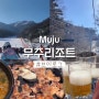 무주리조트 숙소,맛집 | 바람의언덕 구천동휴게소 양평해장국