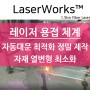 오픈게이트 자동대문 레이저 용접 생산 체계