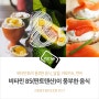 [카드뉴스] 수용성 비타민B5(판토텐산)이 풍부한 음식 - 달걀, 아보카도, 연어