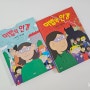 사춘기 외모고민이 많은 아이들을 위한 책 이마주 출판사 마법의 안경