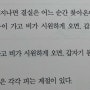 [독후감] 김부장 이야기_3 송 과장 편