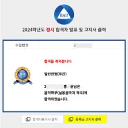 광주백실용음악학원 홍○윤 학생 2024학년도 백석예술대 실용음악과 작곡 전공 정시 합격!