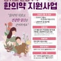 2024 경기도 난임부부 한의약 지원사업 모집공고 포스터