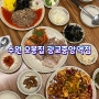 광교 중앙역 맛집 오봉집 광교중앙점낚지볶음 보쌈 막국수 맛집