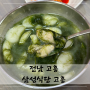 전남 고흥 삼성식당 : 거금도 매생이굴떡국 맛집 +오션뷰식당