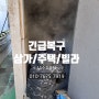 인천 공동주택 문학동 빌라 언 수도 배관 관리 상태 불량인 현장 사례 특징