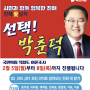 [국민의힘 여론조사 응답안내] 박춘덕의 힘이 되어주세요! *국민의힘, 창원시 진해구 , 국회의원 예비후보자 .